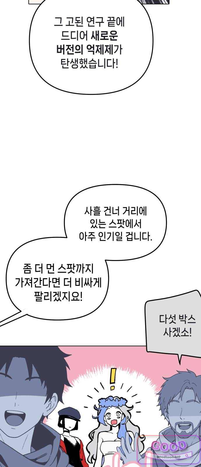 비터사이드 크렌베리스  057. 스러지는 밤달 (3) 13