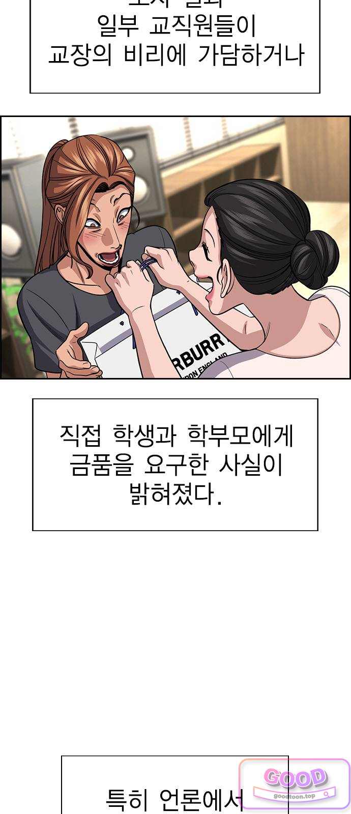 참교육 261화 3