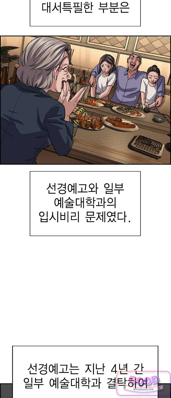 참교육 261화 4