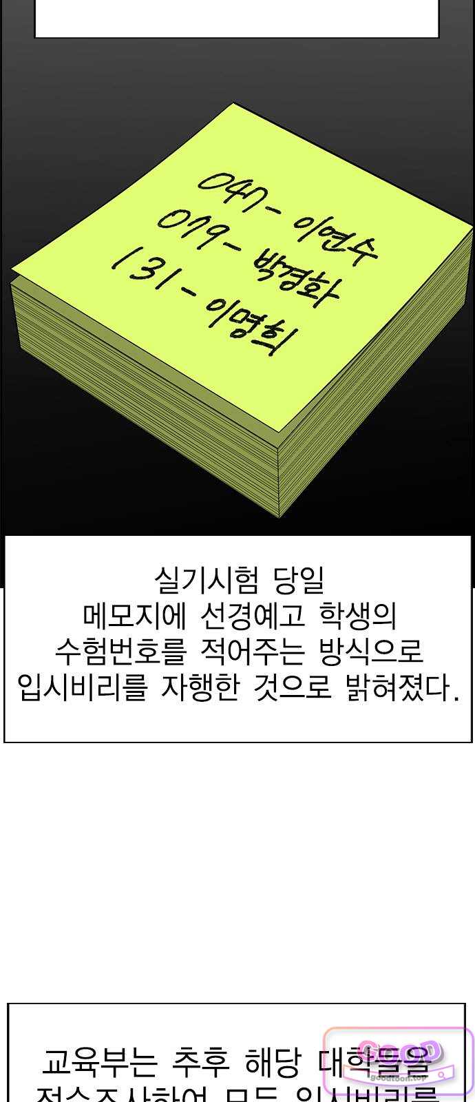 참교육 261화 5