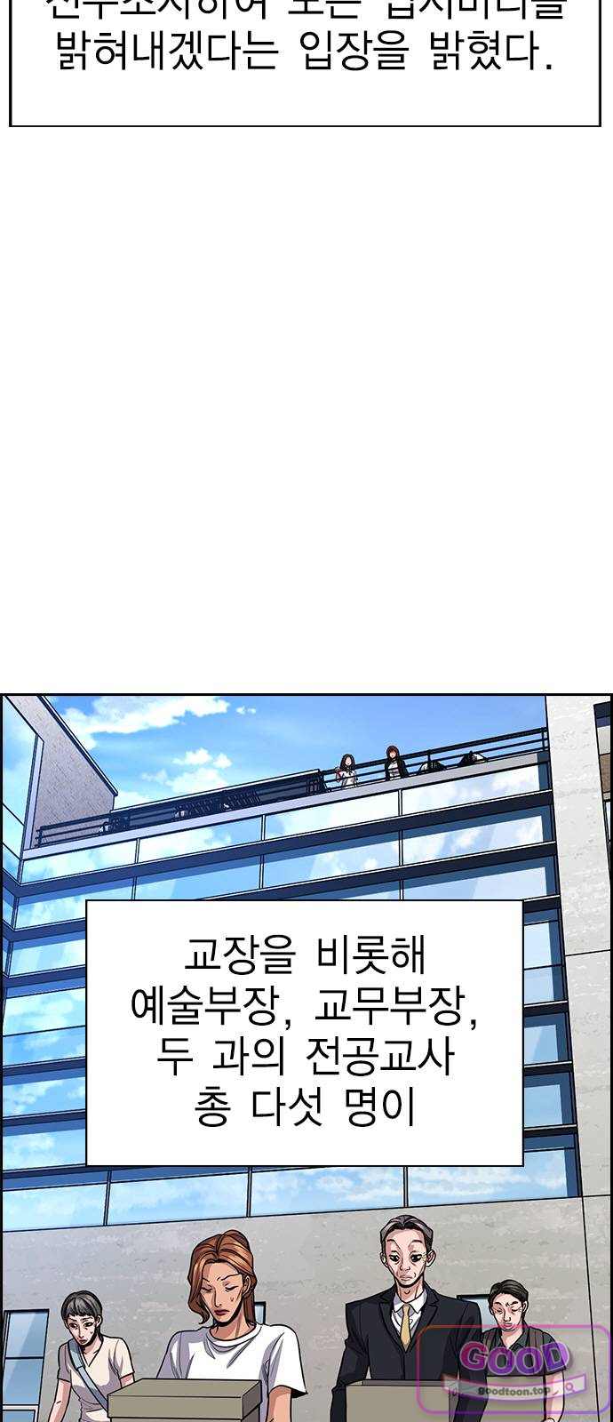 참교육 261화 6