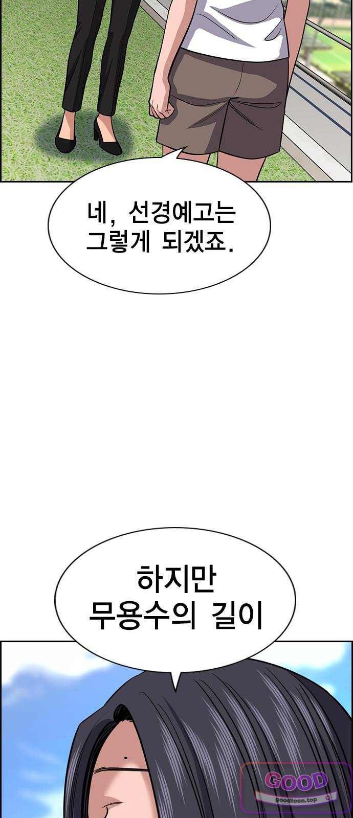 참교육 261화 14