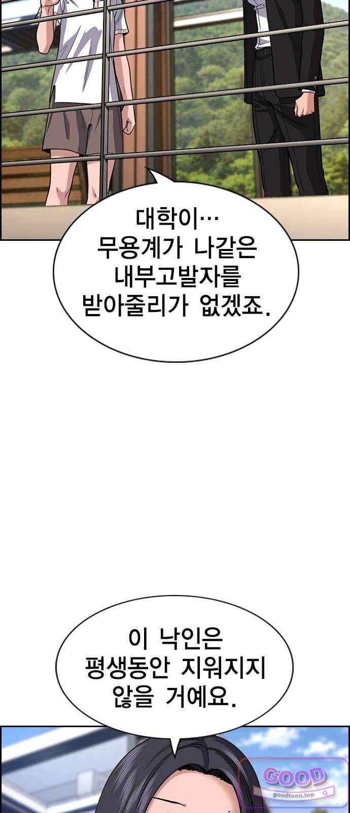 참교육 261화 17