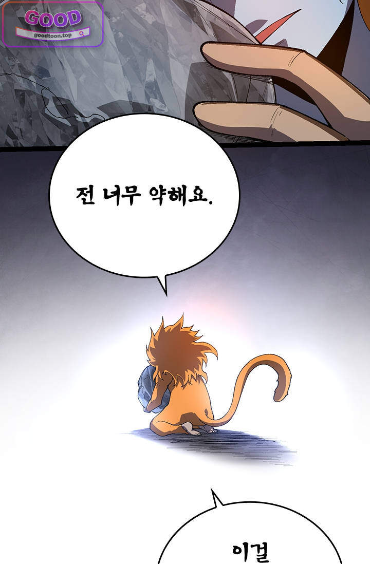 S급 나무로 레벨업 280화 8