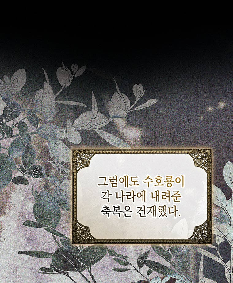 일어나지 않은 것들에 관하여 2화 13