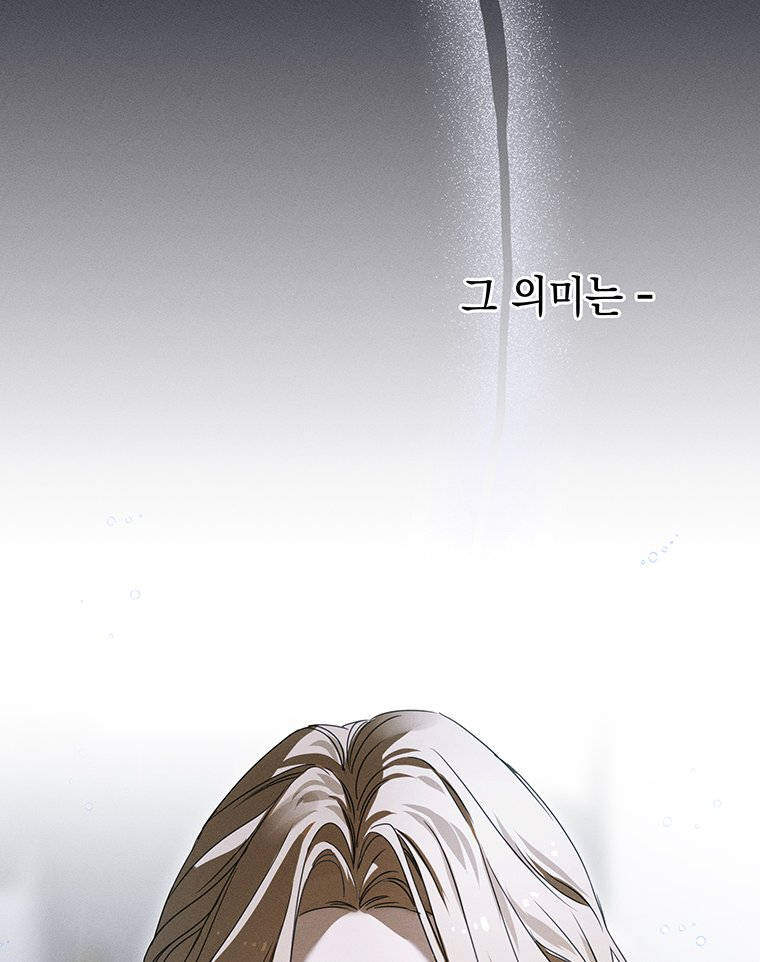 일어나지 않은 것들에 관하여 2화 29
