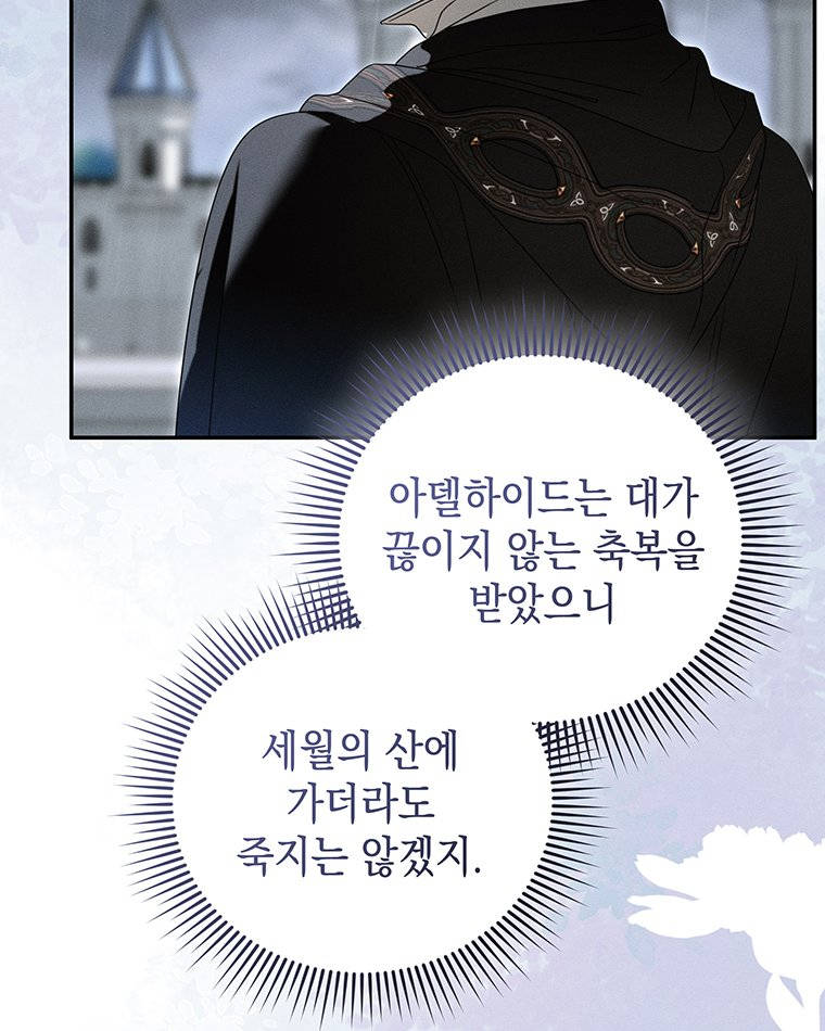 일어나지 않은 것들에 관하여 2화 33
