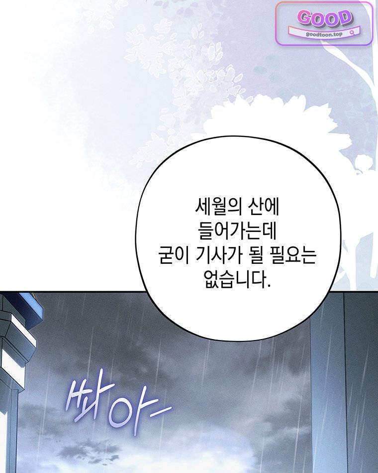 일어나지 않은 것들에 관하여 2화 34
