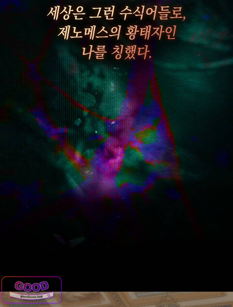 일어나지 않은 것들에 관하여 12화 18