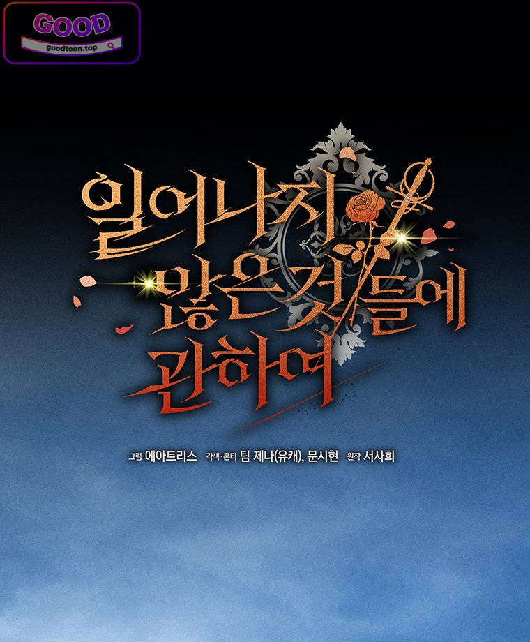 일어나지 않은 것들에 관하여 12화 30