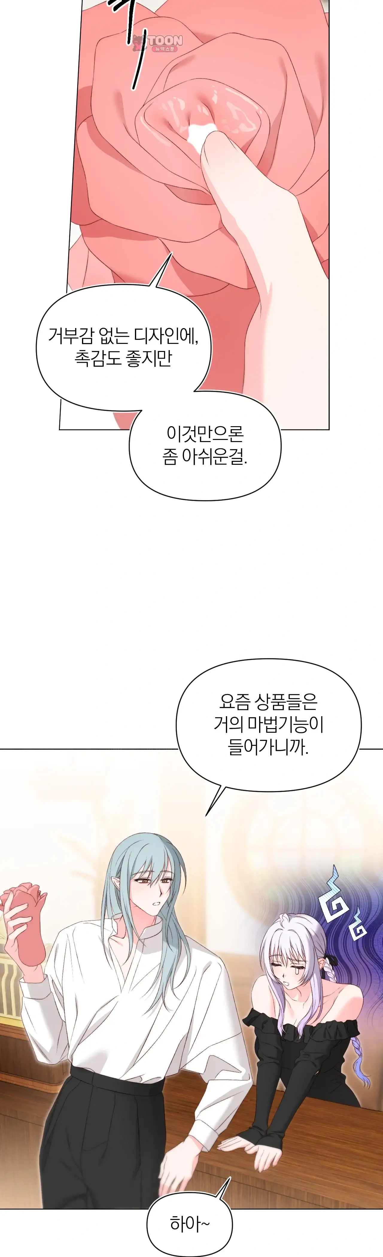 마녀의 성인용품점 1화 4