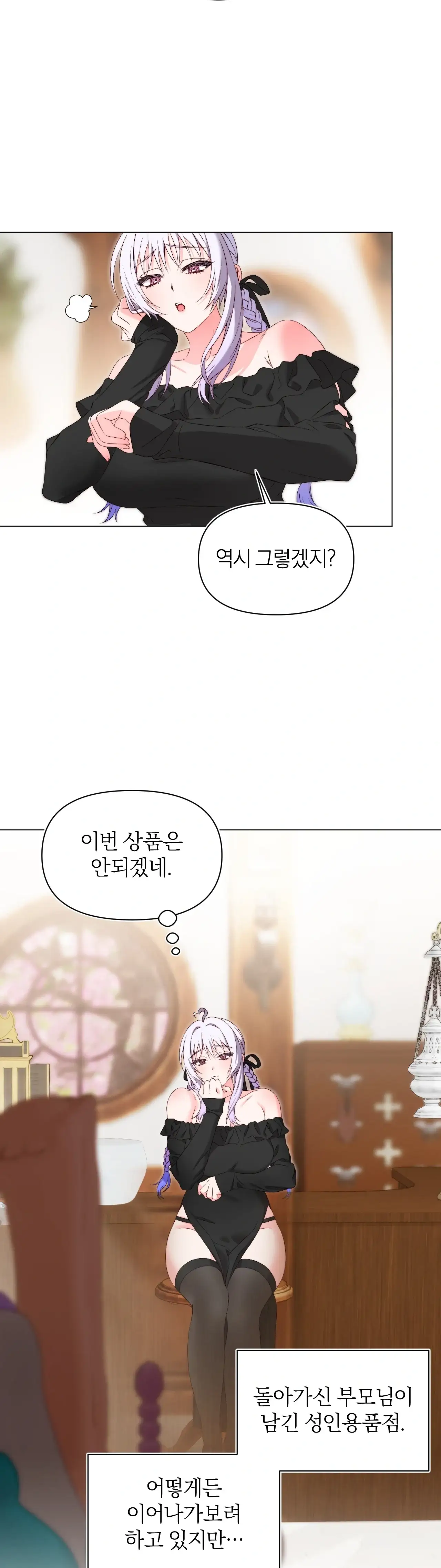 마녀의 성인용품점 1화 5