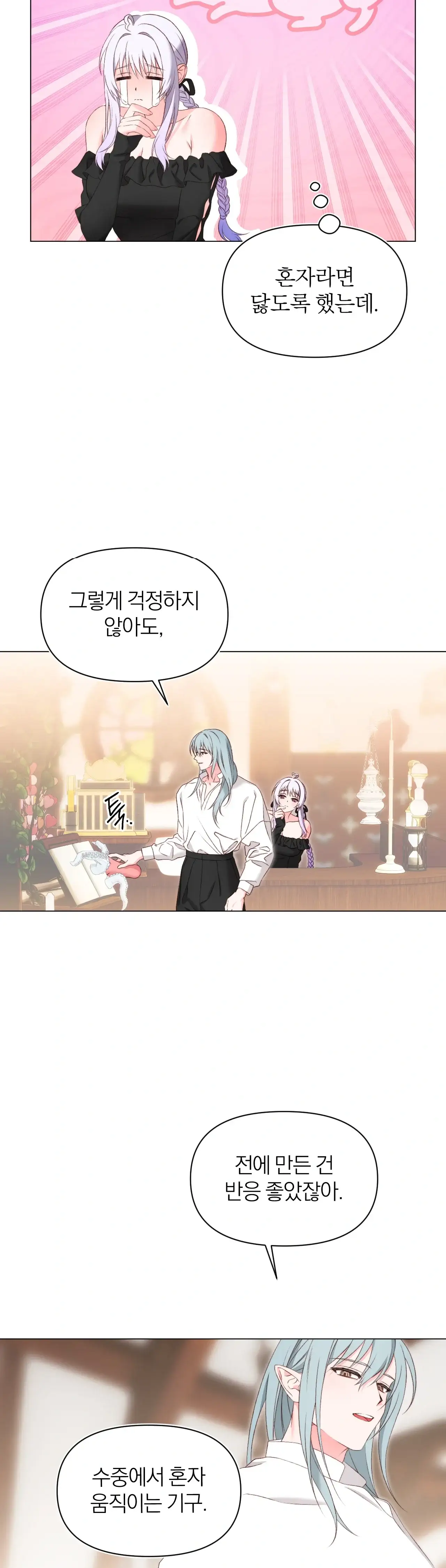 마녀의 성인용품점 1화 7
