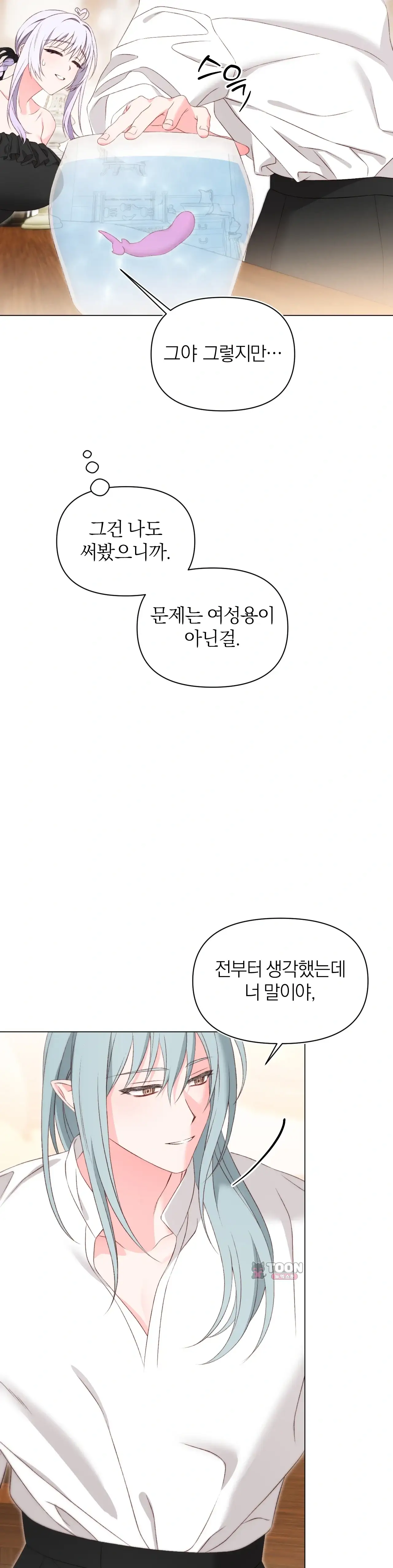 마녀의 성인용품점 1화 8