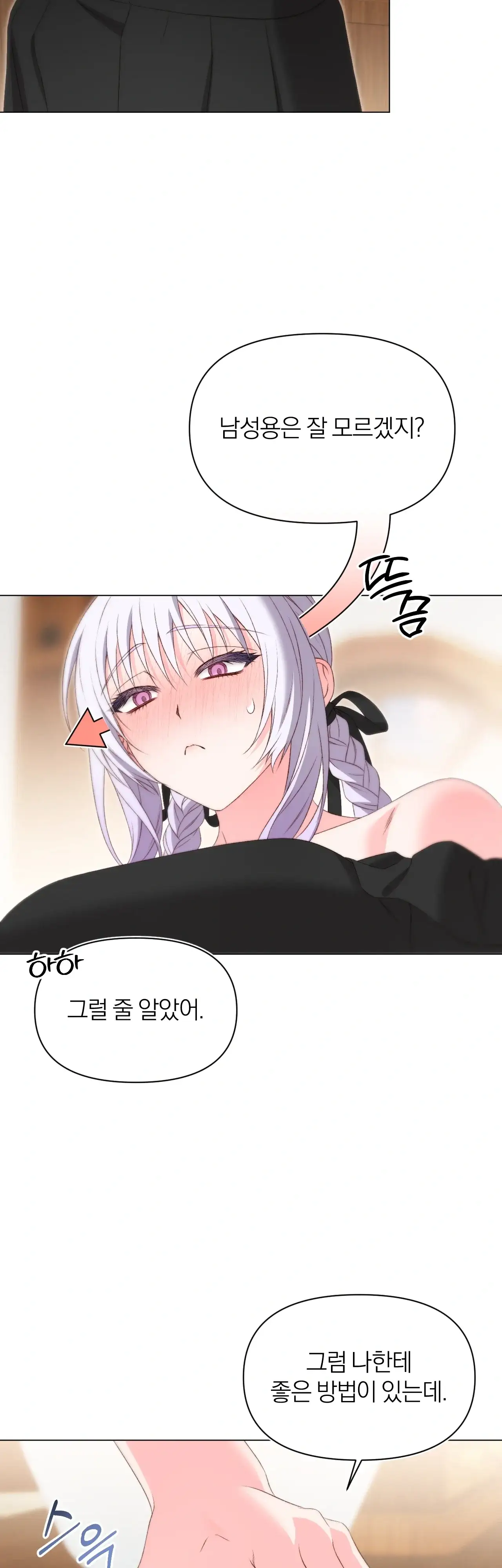 마녀의 성인용품점 1화 9