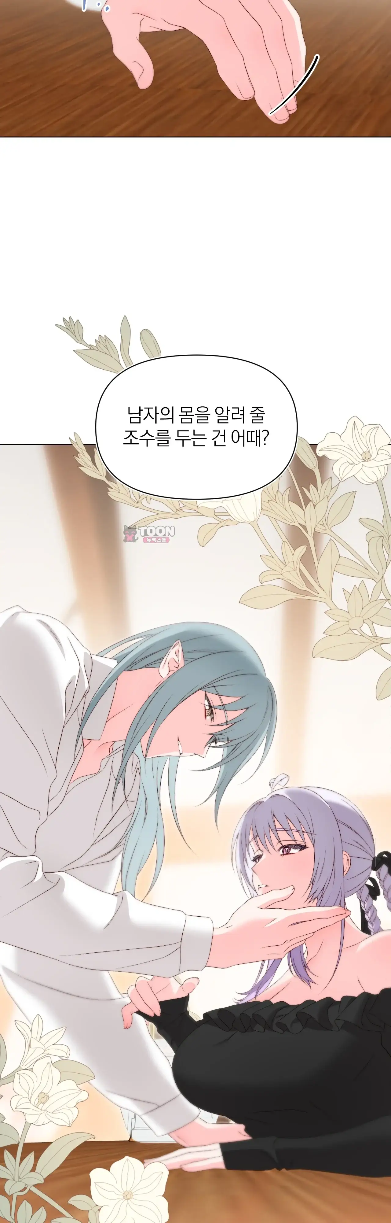 마녀의 성인용품점 1화 10
