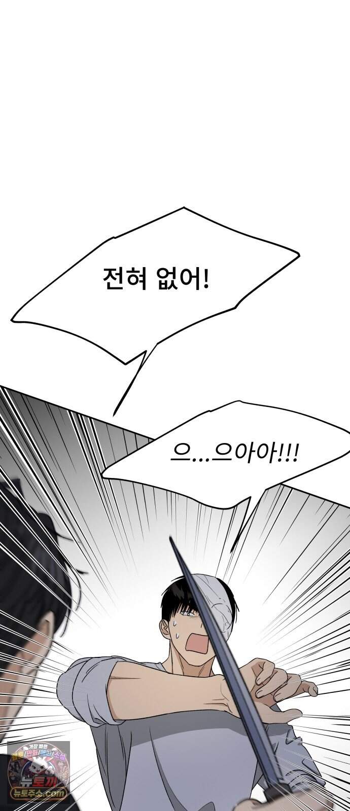 인생내꺼 70화 2