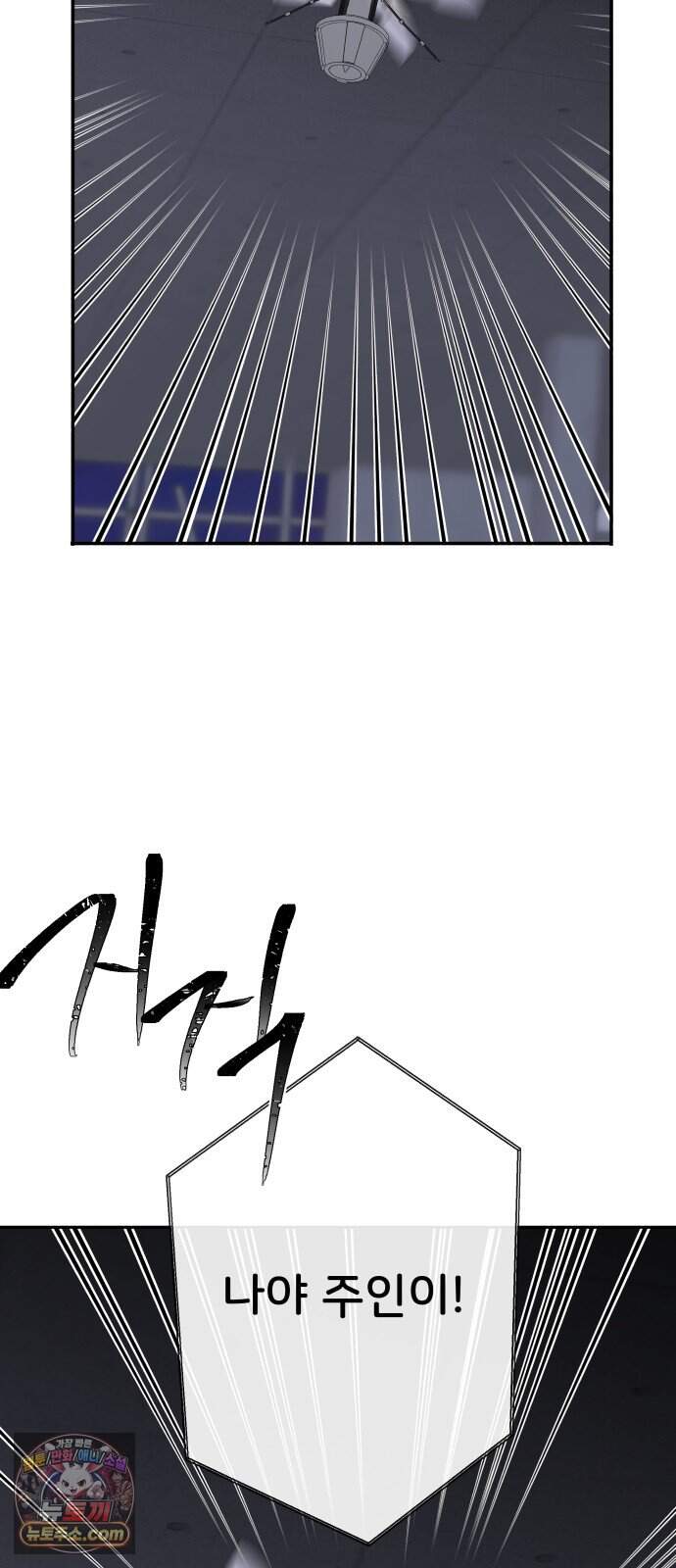 인생내꺼 70화 4