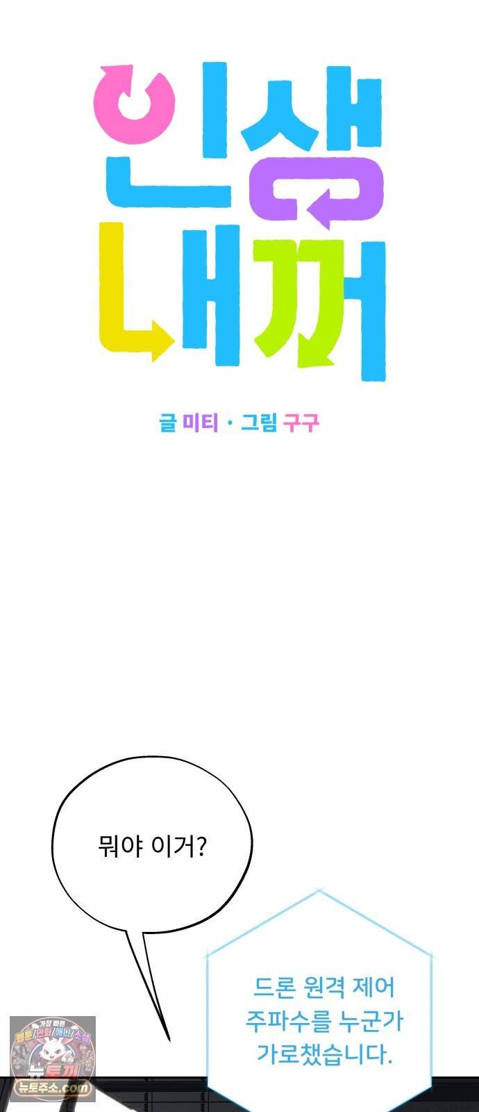 인생내꺼 70화 6