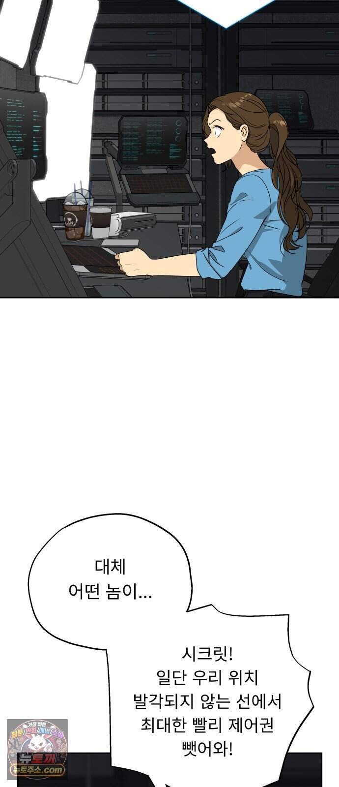 인생내꺼 70화 7