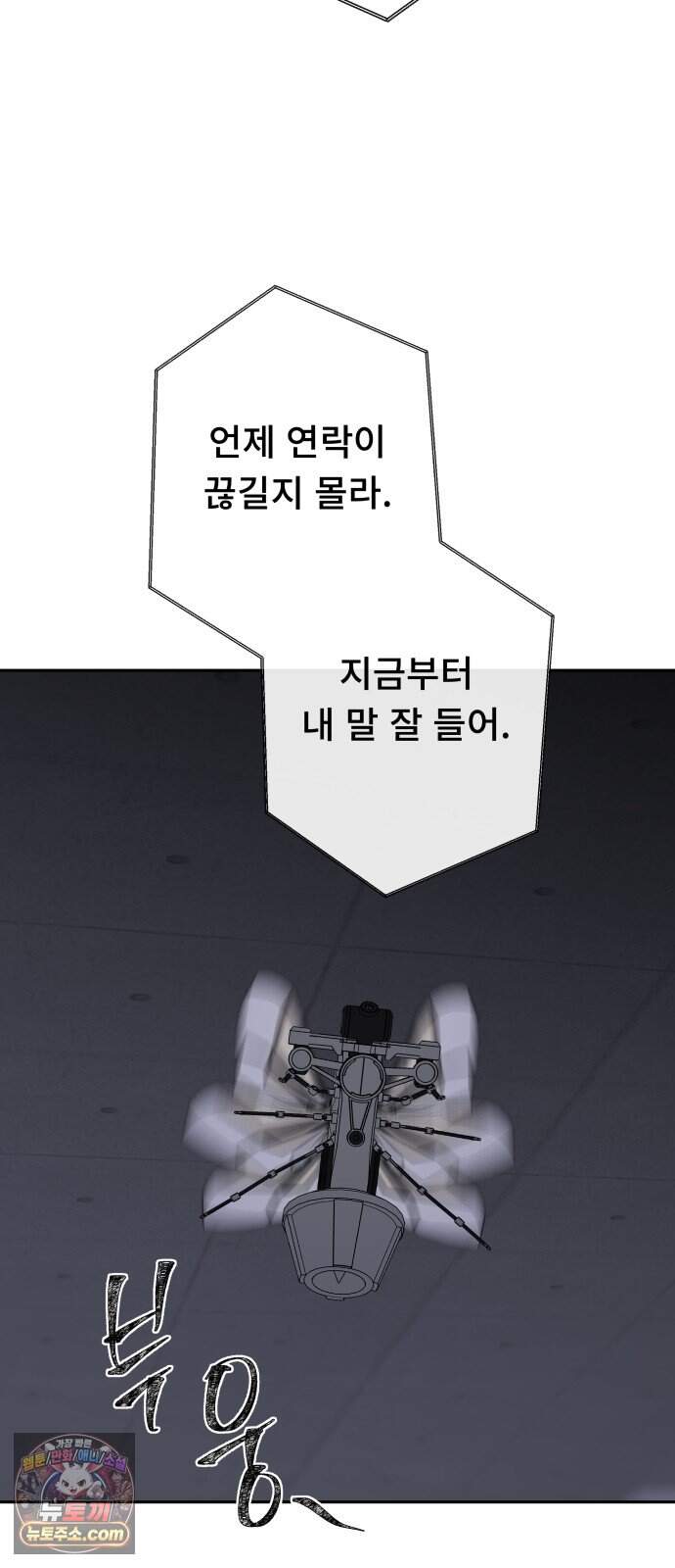 인생내꺼 70화 10