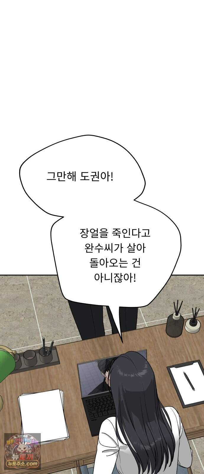 인생내꺼 70화 11