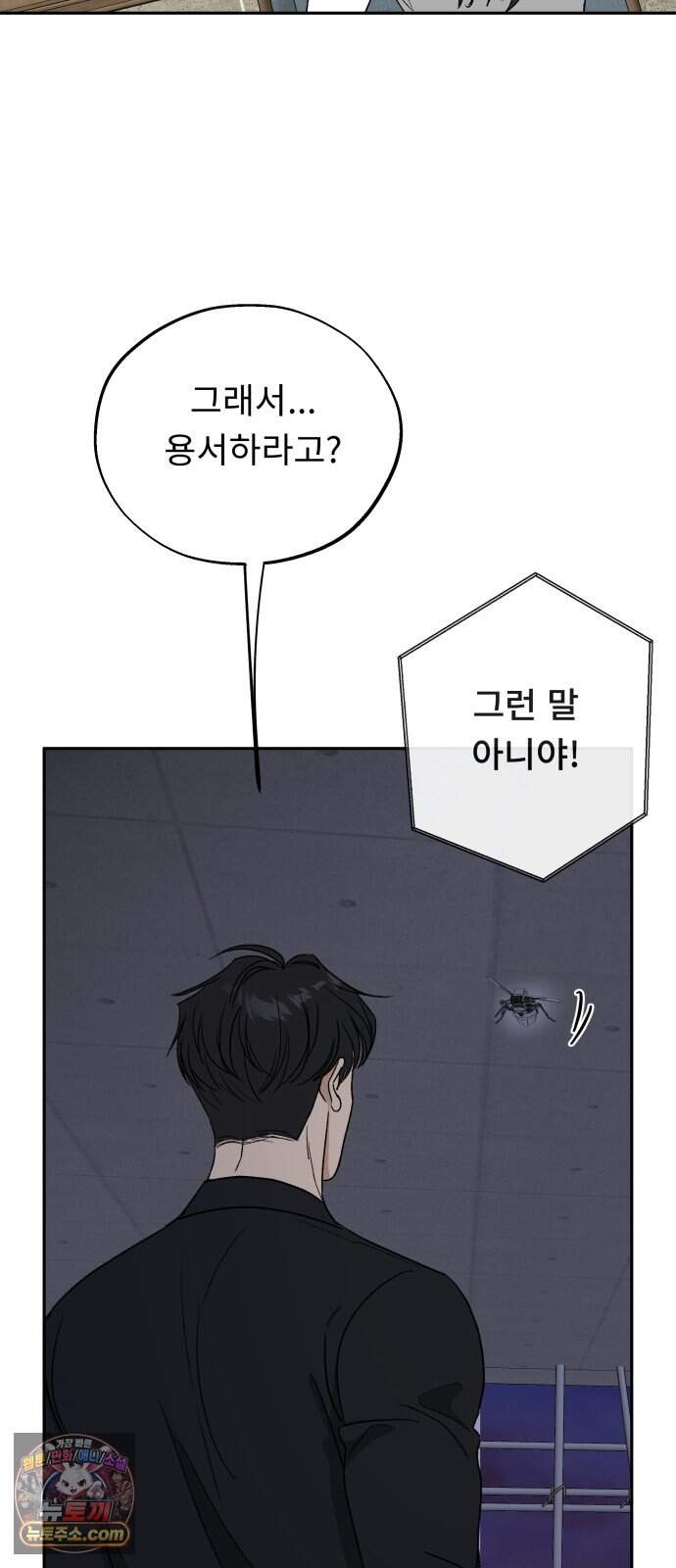 인생내꺼 70화 12