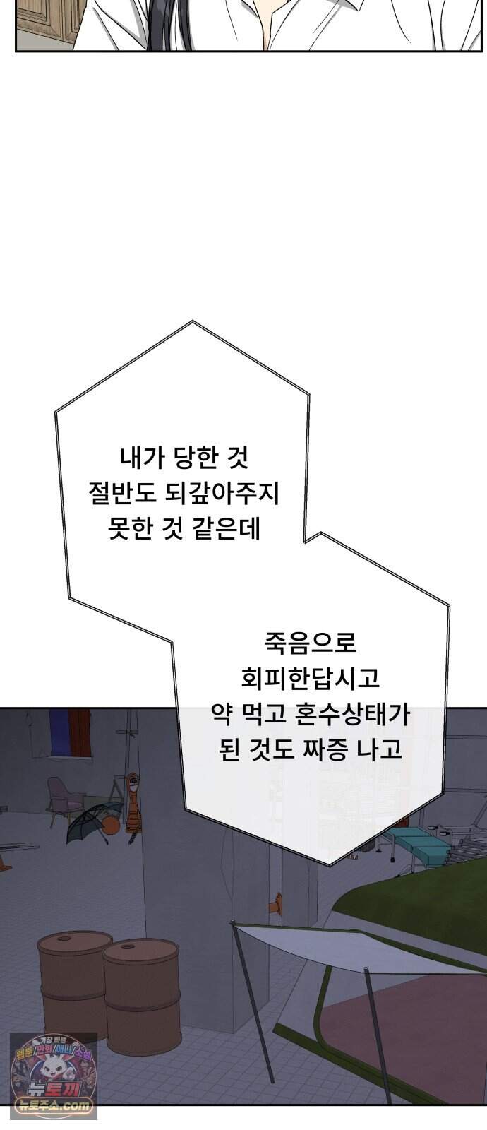 인생내꺼 70화 14