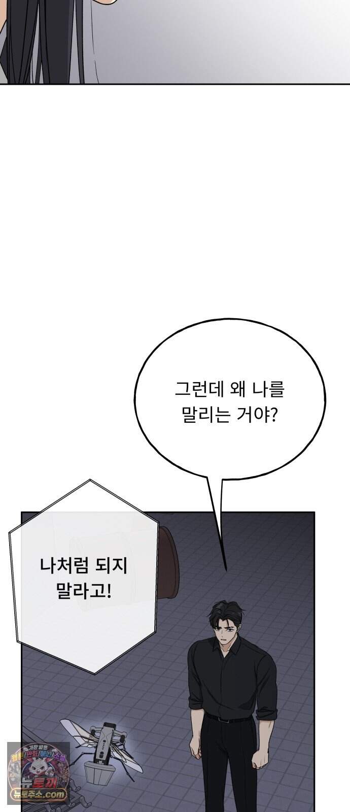 인생내꺼 70화 16