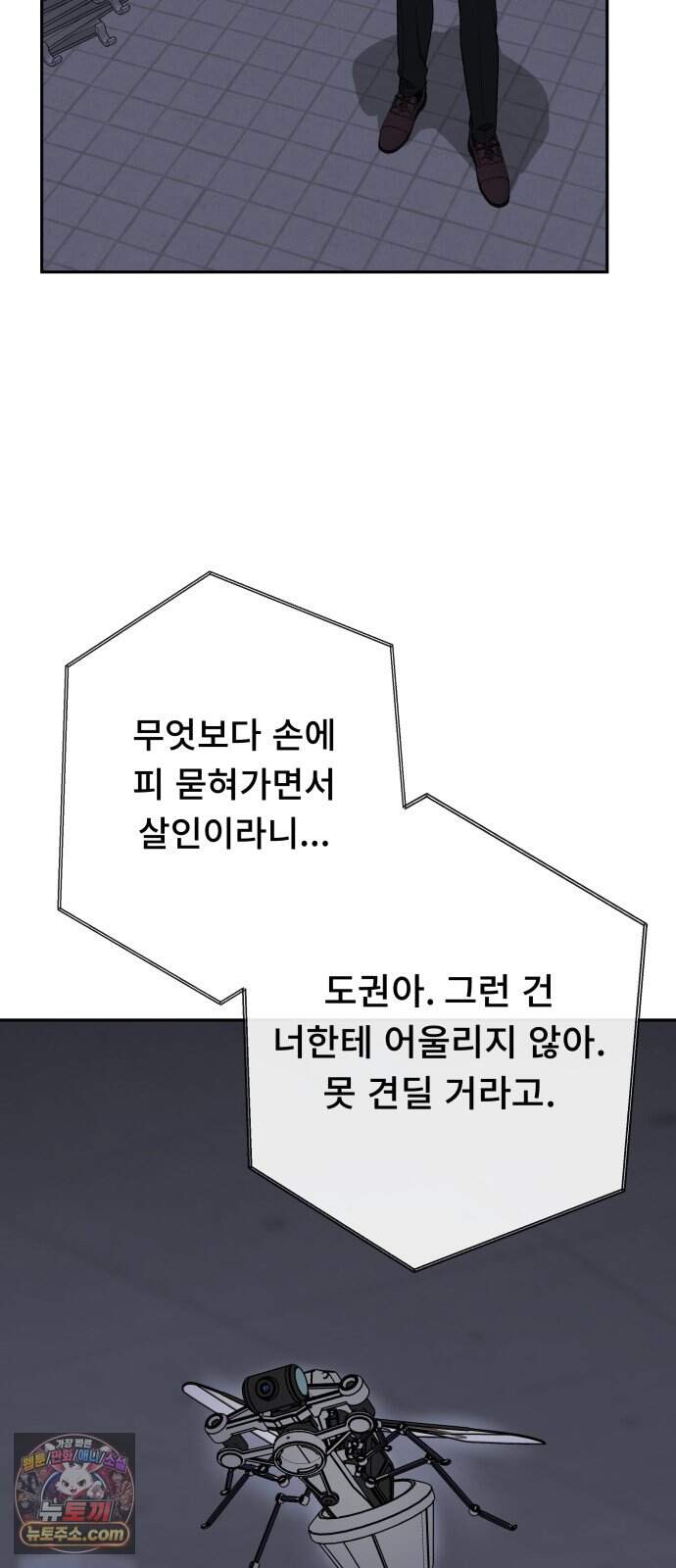 인생내꺼 70화 17