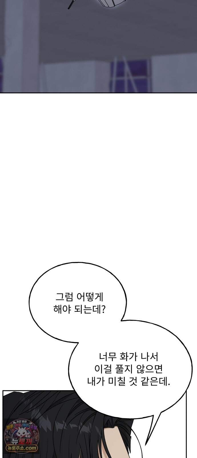 인생내꺼 70화 18