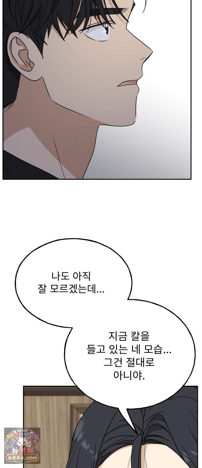 인생내꺼 70화 19