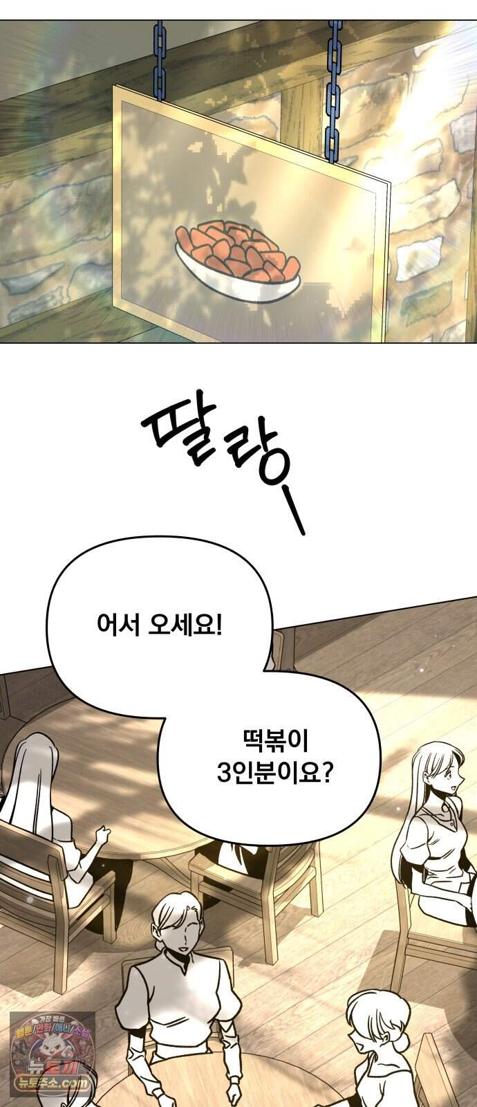 사표내고 이계에서 힐링합니다 에필로그 4화 : 떡볶이 기사 (1) 2