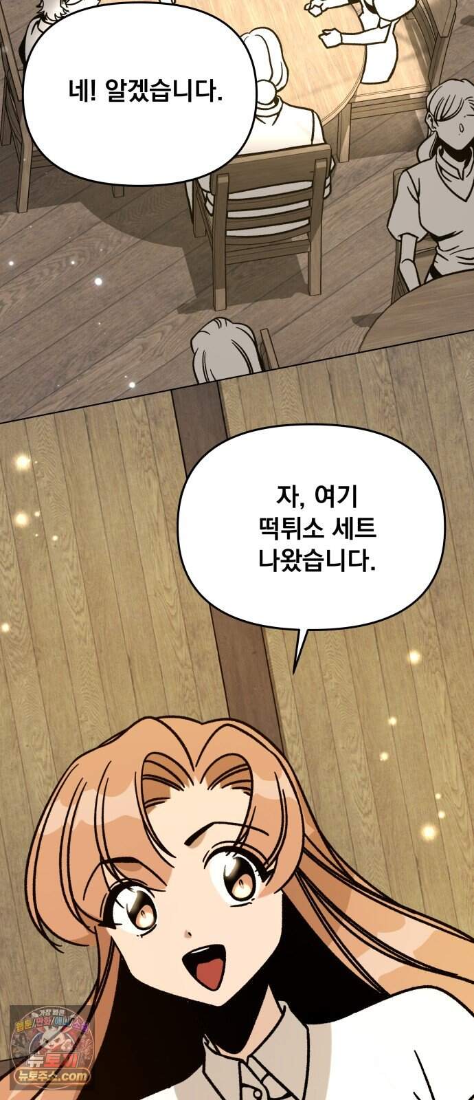 사표내고 이계에서 힐링합니다 에필로그 4화 : 떡볶이 기사 (1) 3