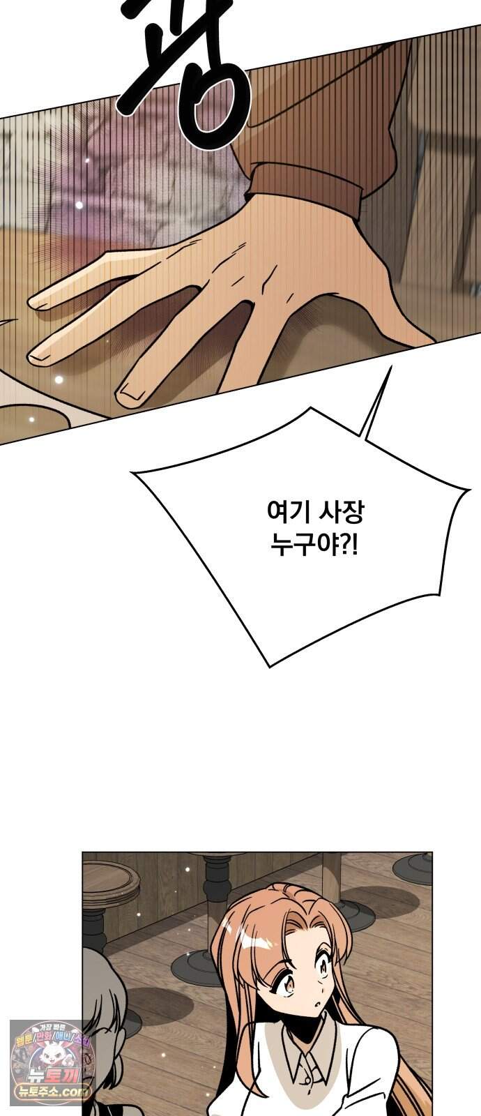 사표내고 이계에서 힐링합니다 에필로그 4화 : 떡볶이 기사 (1) 5