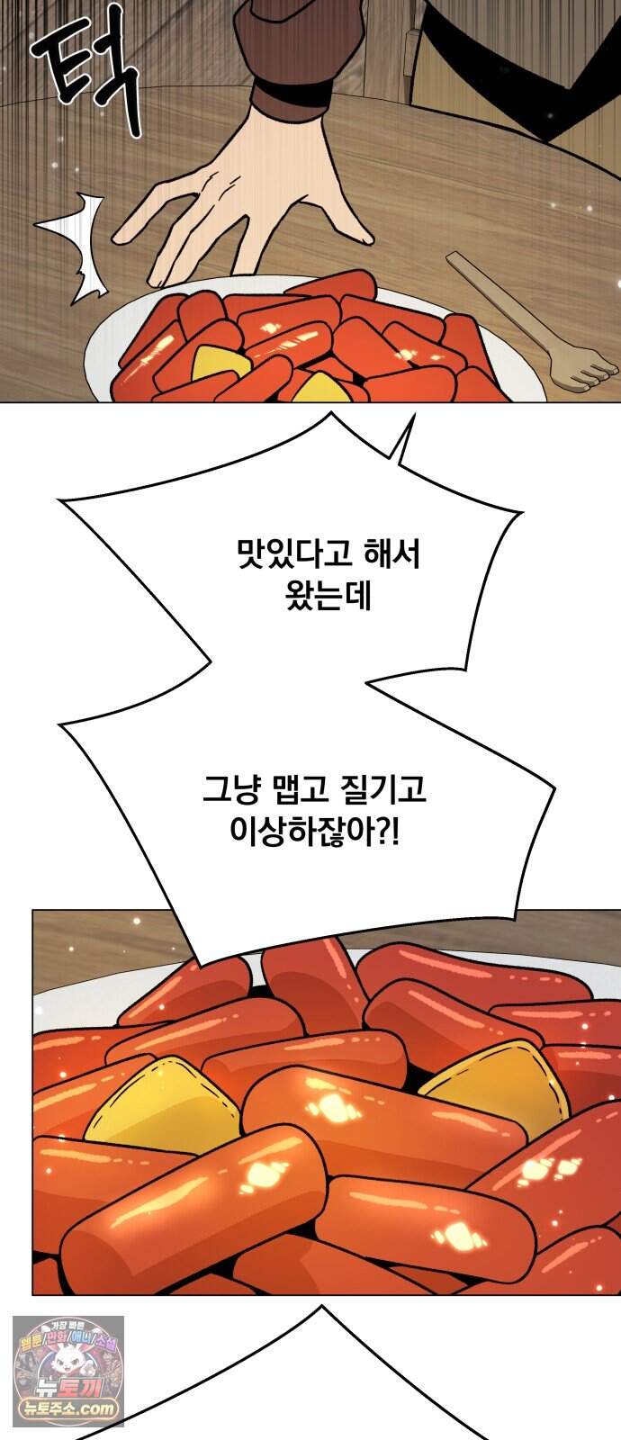 사표내고 이계에서 힐링합니다 에필로그 4화 : 떡볶이 기사 (1) 9