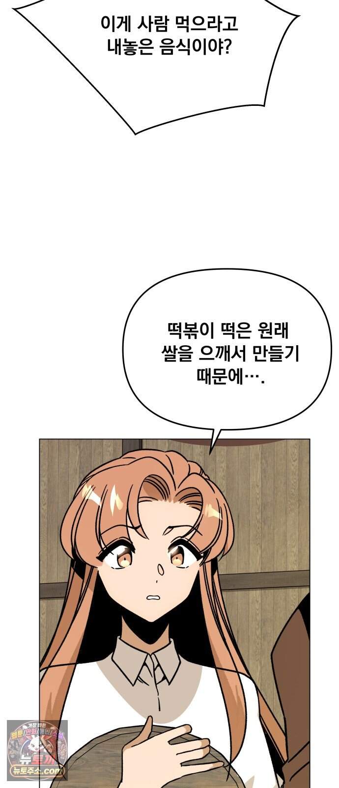 사표내고 이계에서 힐링합니다 에필로그 4화 : 떡볶이 기사 (1) 10
