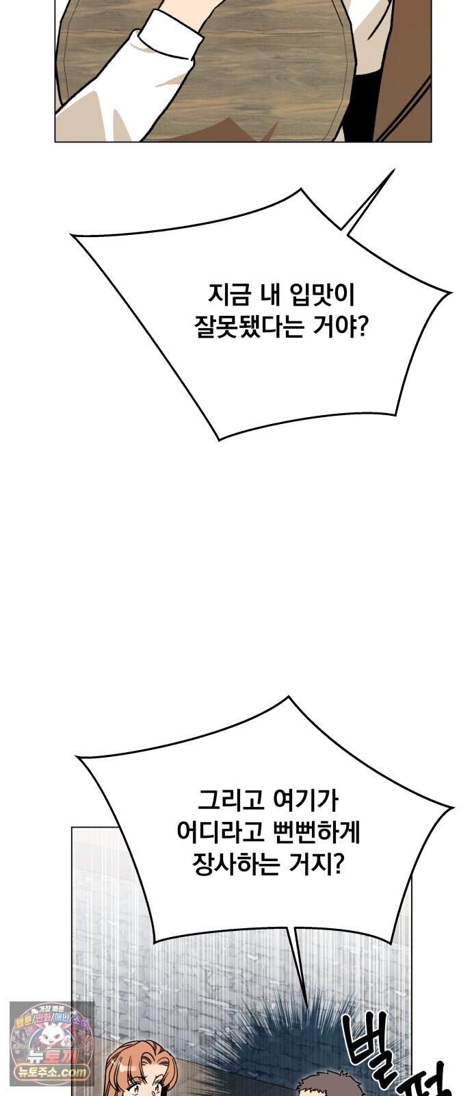 사표내고 이계에서 힐링합니다 에필로그 4화 : 떡볶이 기사 (1) 11