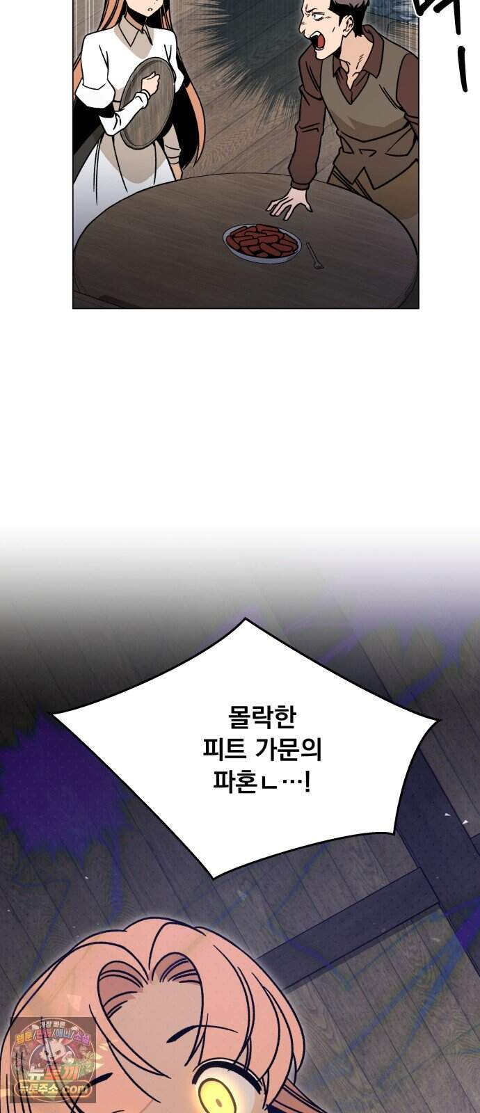 사표내고 이계에서 힐링합니다 에필로그 4화 : 떡볶이 기사 (1) 12