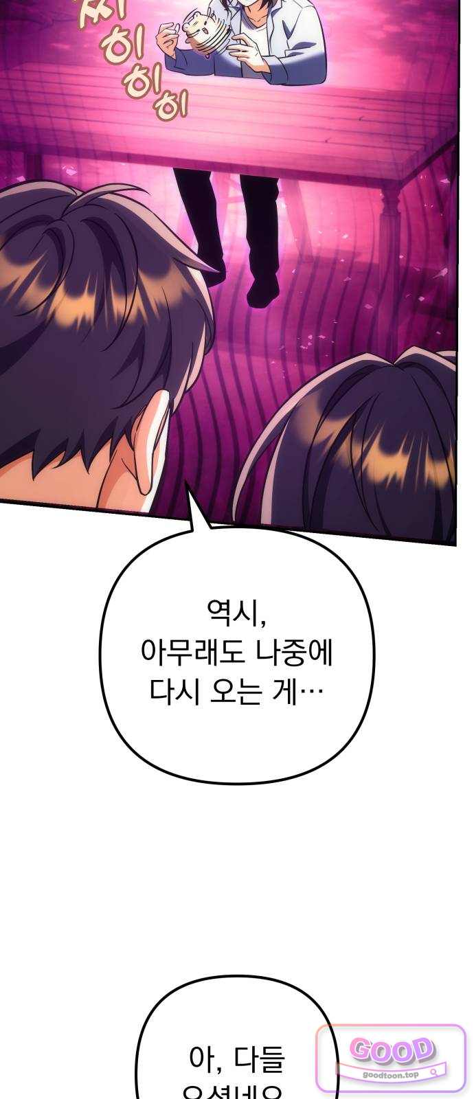 풍요의 여신과 천재 망나니 사도님 056화 - 밝혀지는 진실 10