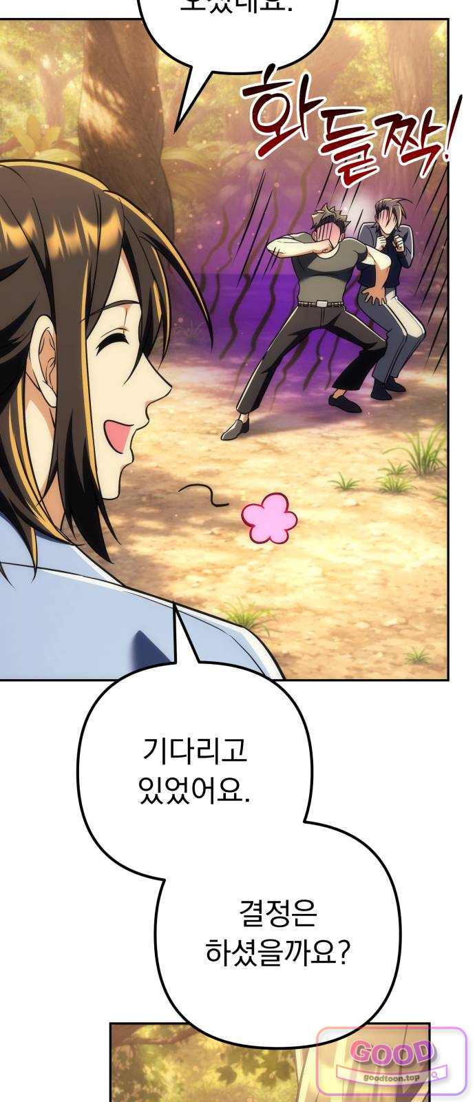 풍요의 여신과 천재 망나니 사도님 056화 - 밝혀지는 진실 11