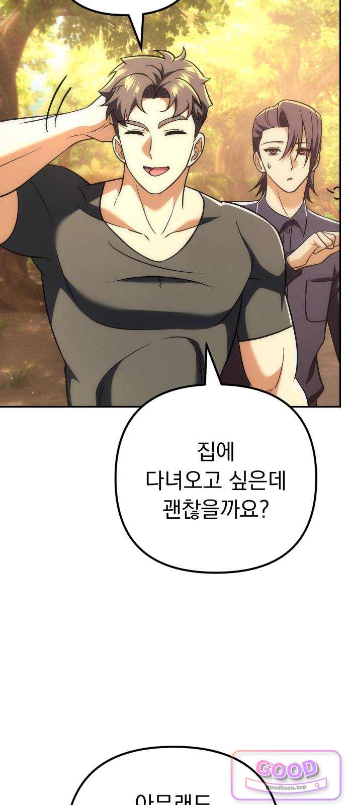 풍요의 여신과 천재 망나니 사도님 056화 - 밝혀지는 진실 13