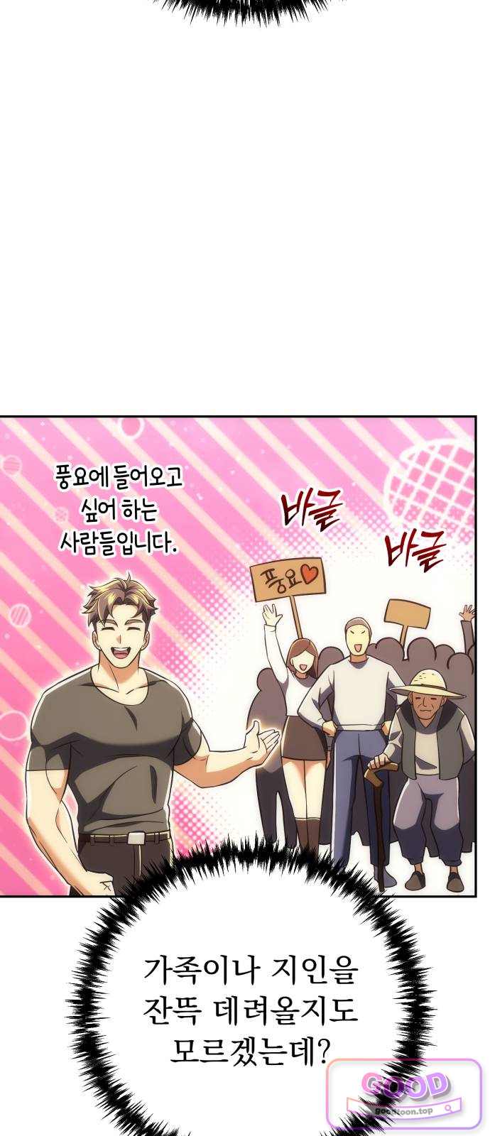 풍요의 여신과 천재 망나니 사도님 056화 - 밝혀지는 진실 15