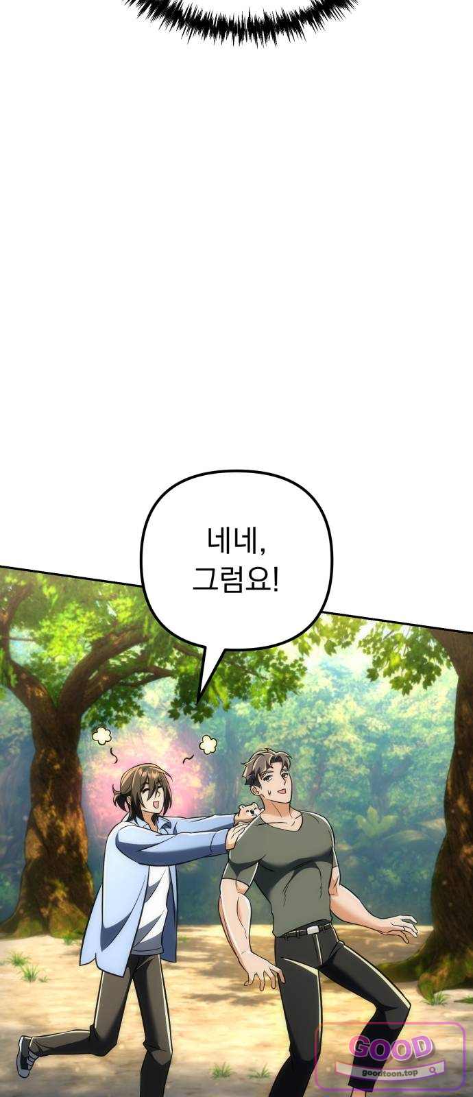 풍요의 여신과 천재 망나니 사도님 056화 - 밝혀지는 진실 16