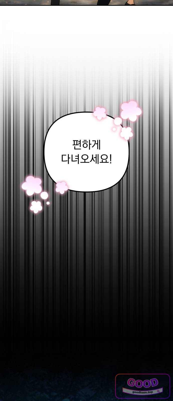 풍요의 여신과 천재 망나니 사도님 056화 - 밝혀지는 진실 17