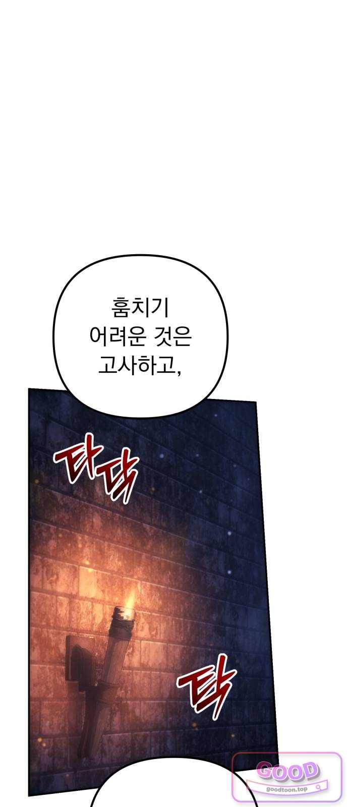 풍요의 여신과 천재 망나니 사도님 056화 - 밝혀지는 진실 19