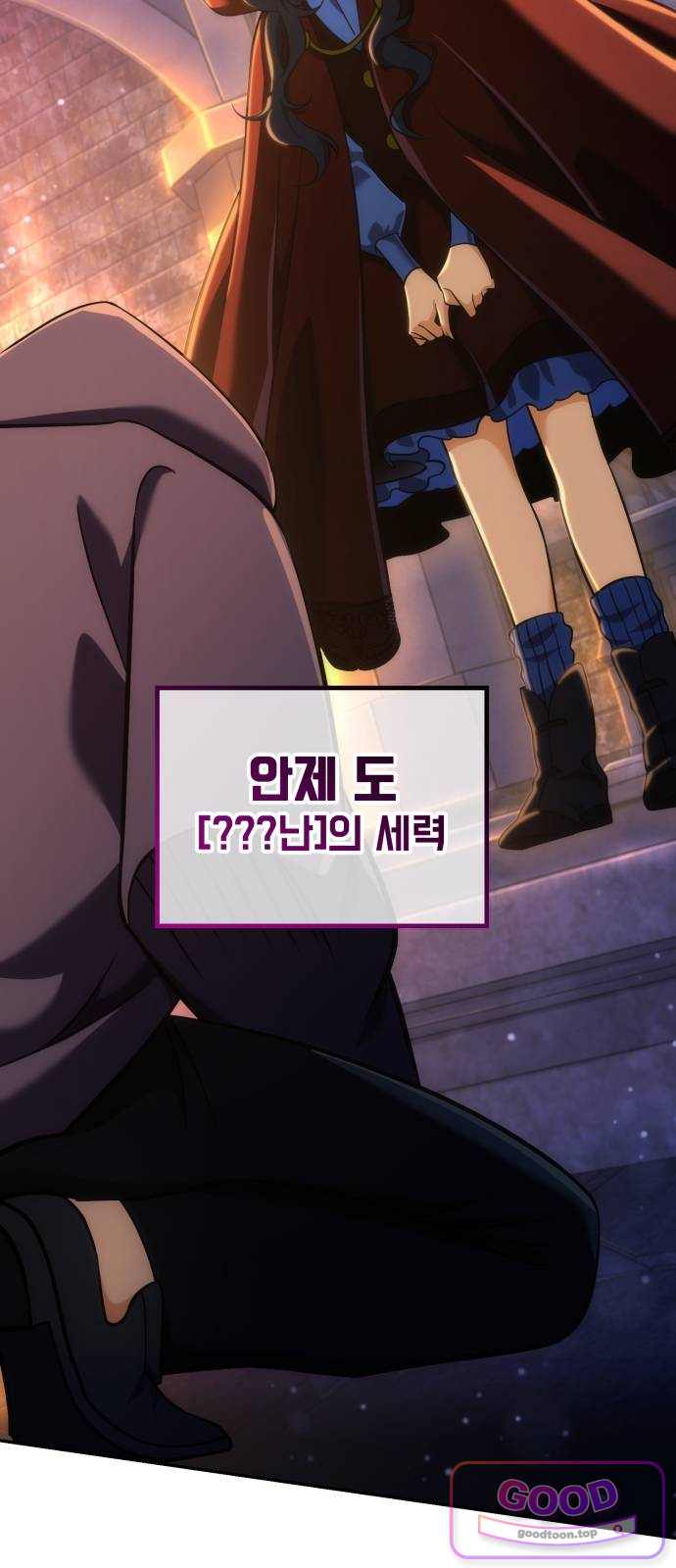 풍요의 여신과 천재 망나니 사도님 056화 - 밝혀지는 진실 21