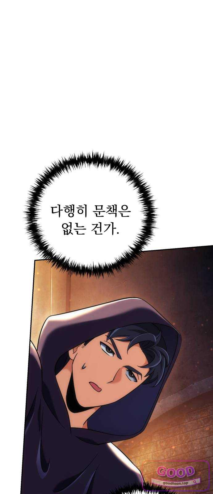 풍요의 여신과 천재 망나니 사도님 056화 - 밝혀지는 진실 22