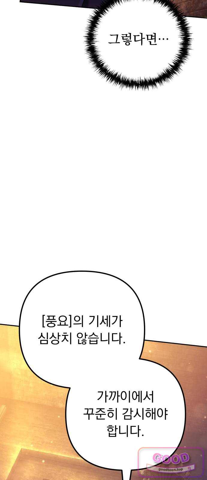 풍요의 여신과 천재 망나니 사도님 056화 - 밝혀지는 진실 23