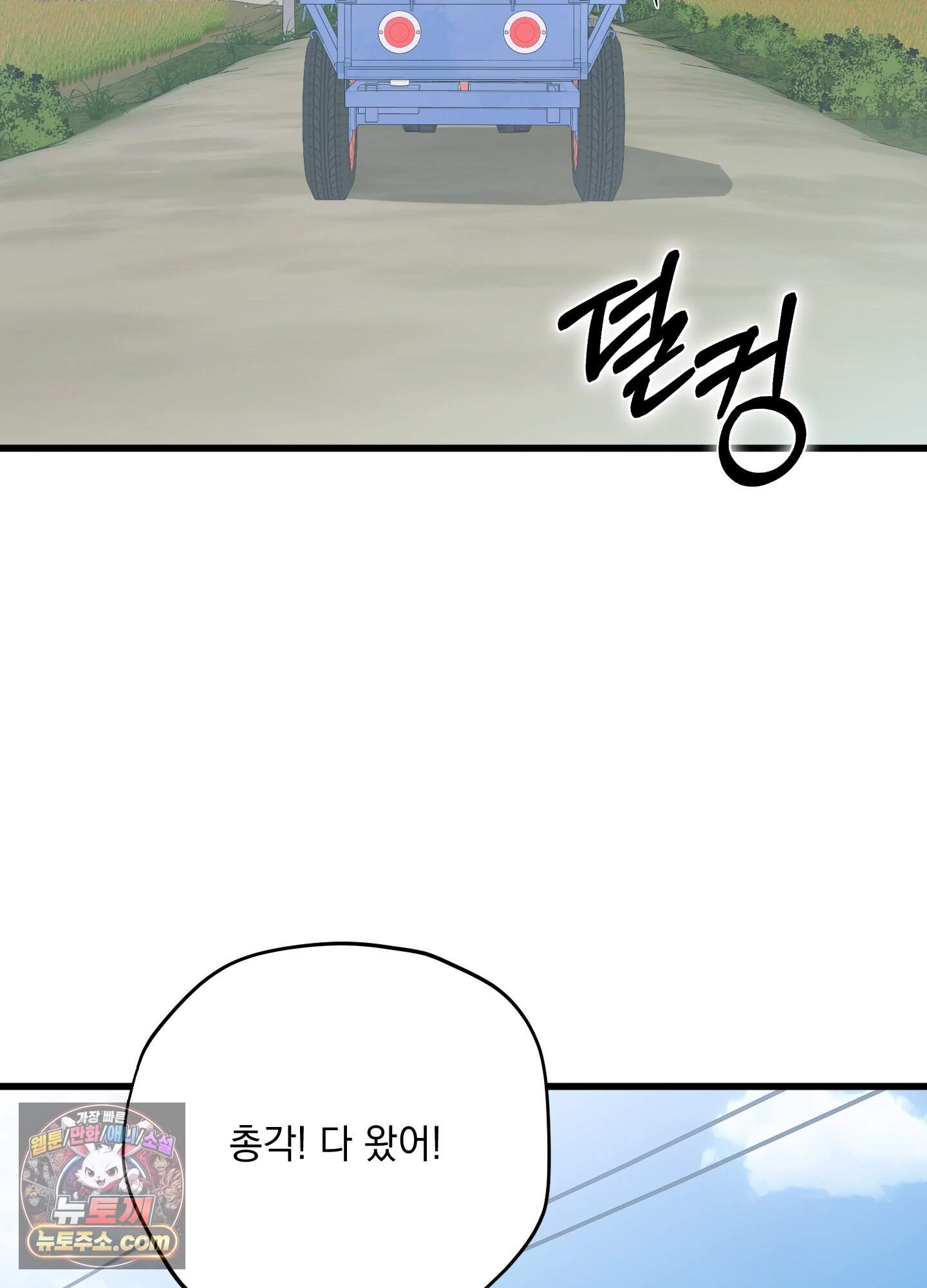 깡촌 표류기 1화 2
